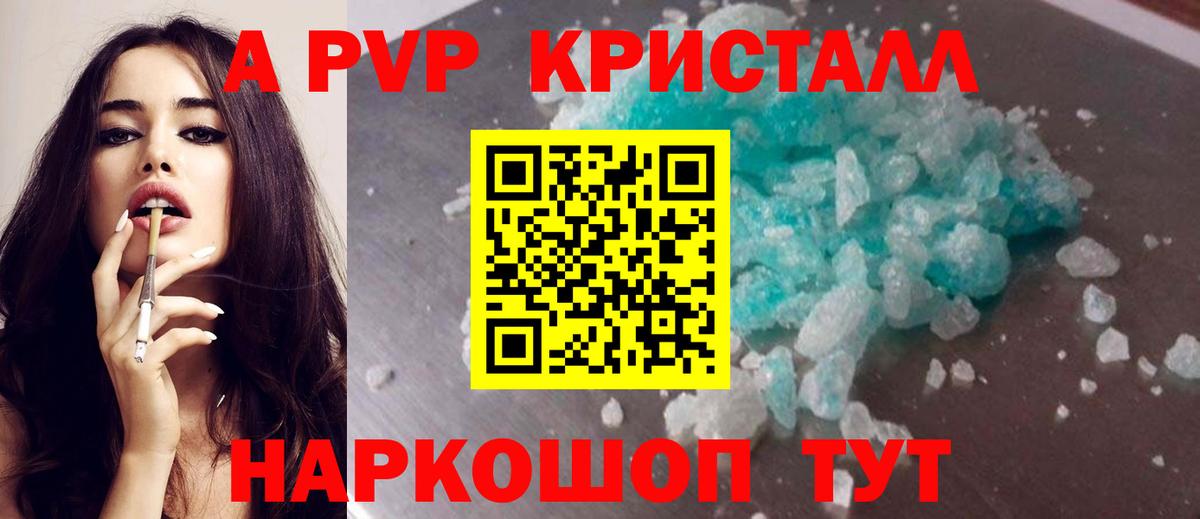 А ПВП  APVP крисы CK  Alfa_PVP VHQ  Ступино  Вход с VPN  A-PVP VHQ 