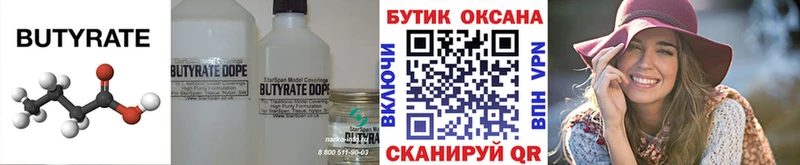 БУТИРАТ BDO 33%  hydra ссылки  Ступино  купить наркоту 