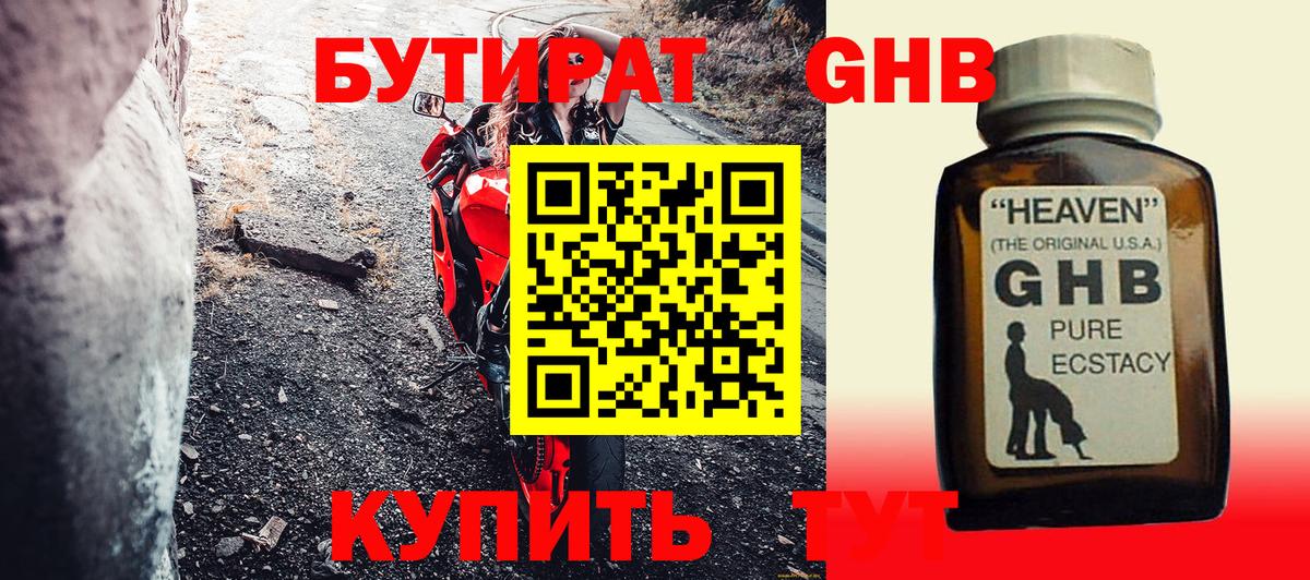 БУТИРАТ 99%  Вход с VPN  Ступино 