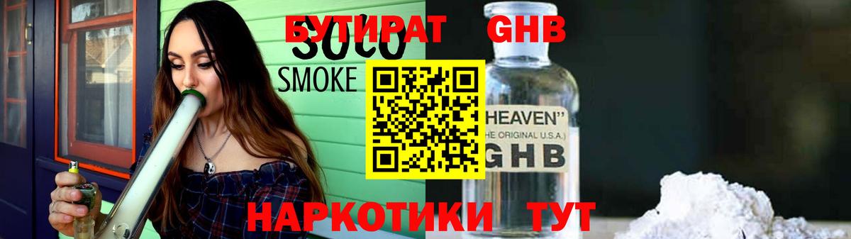Бутират 99% Ступино
