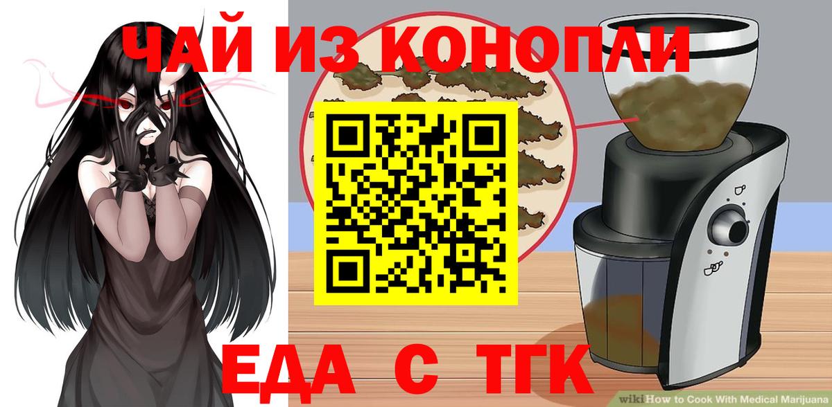 Еда ТГК марихуана Ступино
