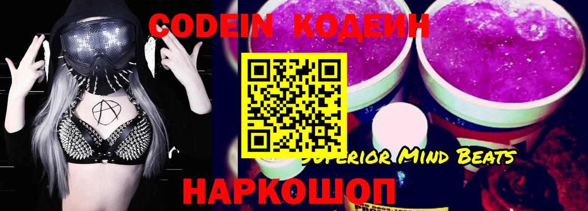 Кодеин Purple Drank  Кодеин Purple Drank  Ступино 