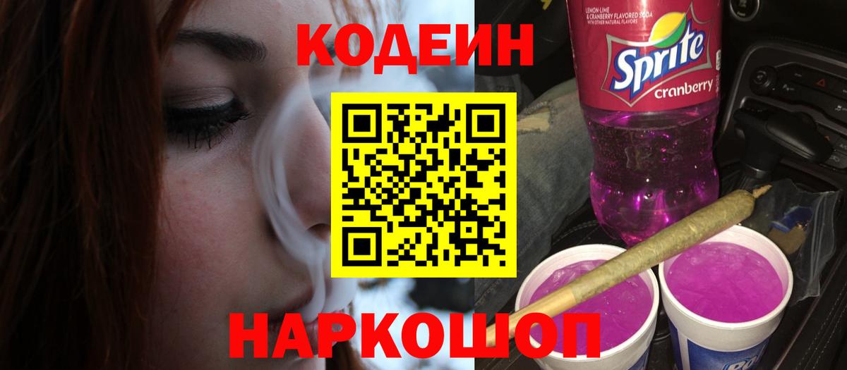 Codein Purple Drank Ступино