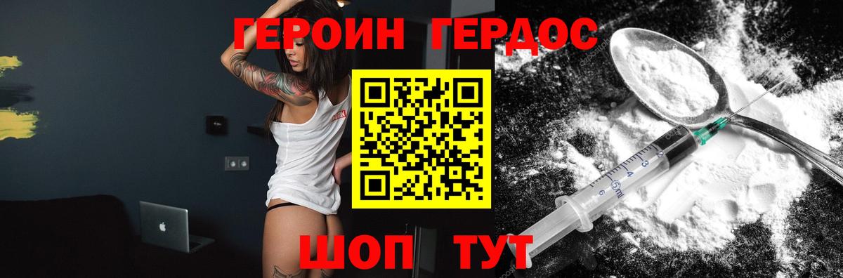Героин Heroin Ступино