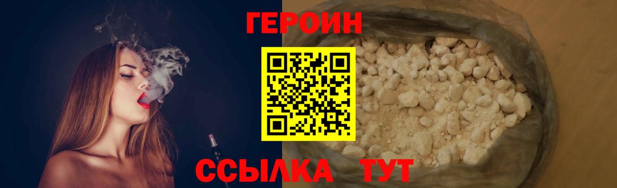 Героин  Ступино  Героин белый 