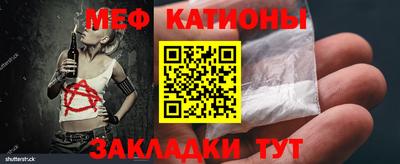 мяу мяу кристалл Жуковский