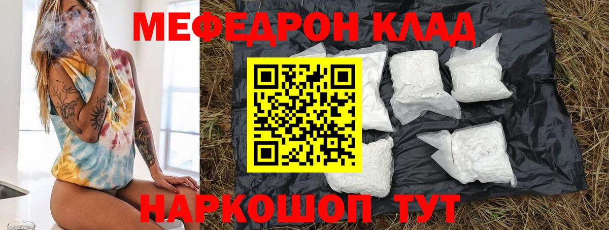 Мефедрон  Вход с VPN  МЯУ-МЯУ  МЯУ-МЯУ мука  Ступино 