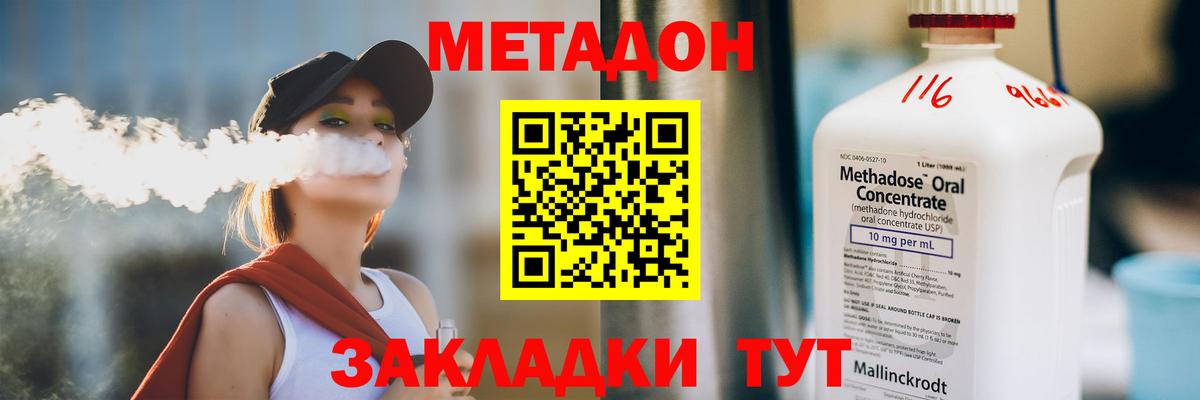 МЕТАДОН кристалл  Вход с VPN  Метадон мёд  Ступино 