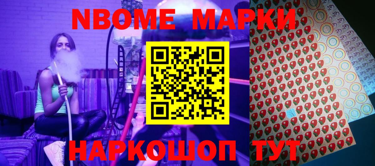 Марки 25I-NBOMe 1,5мг Ступино