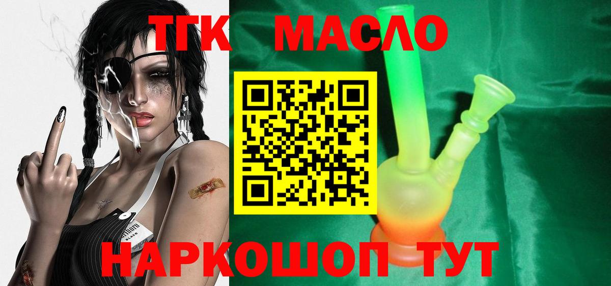 Дистиллят ТГК THC oil  Вход с VPN  Ступино  ТГК гашишное масло 
